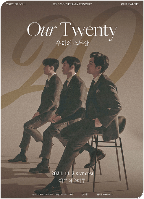  'V.O.S' 20주년 기념 콘서트 여수 티켓 오픈