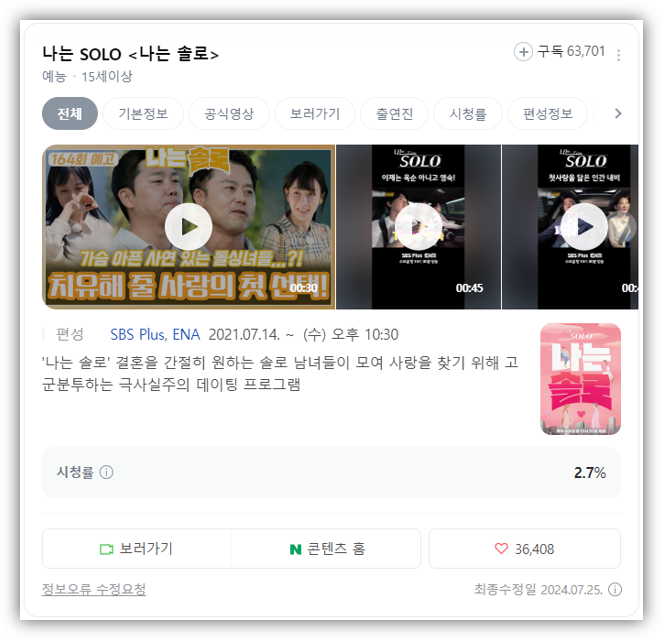 나는 솔로 22기 164회 돌싱특집 돌싱녀들의 자기소개 및 첫 데이트 선택 재방송 다시보기 보러가기 나는 솔로 22기 164회 돌싱특집 돌싱녀들의 자기소개 및 첫 데이트 선택 재방송 다시보기 보러가기