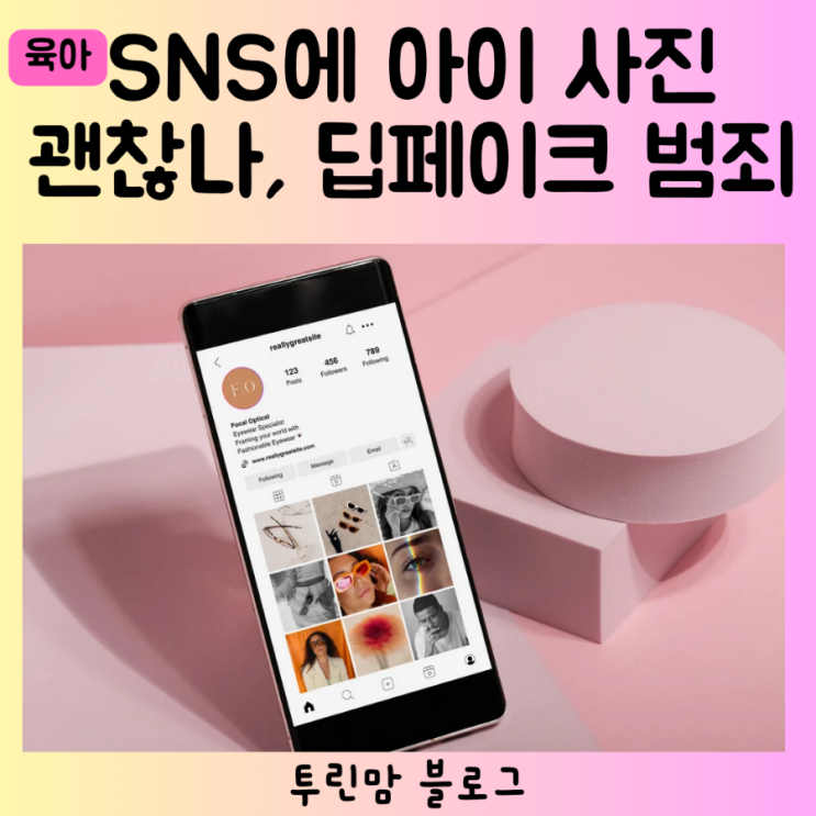 <b>딥페이크</b> 10대 SNS <b>피해</b> 긴급스쿨벨, 우리 아이 사진 괜찮을까