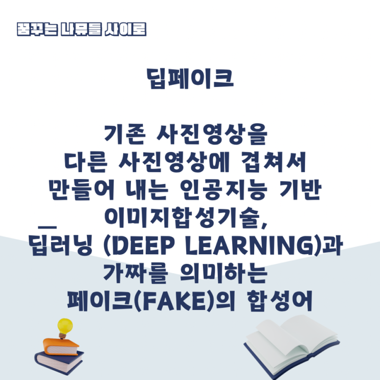 [교육]<b>교육부</b>, 허위합성물(<b>딥페이크</b>) <b>피해</b> 우려에 학생•교원... 