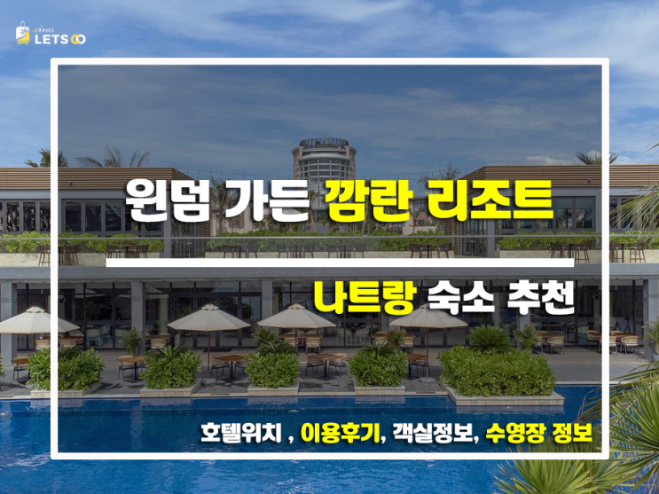 윈덤 가든 캄란 리조트, 나트랑 여행의 새로운 기준을 제시하다! ️