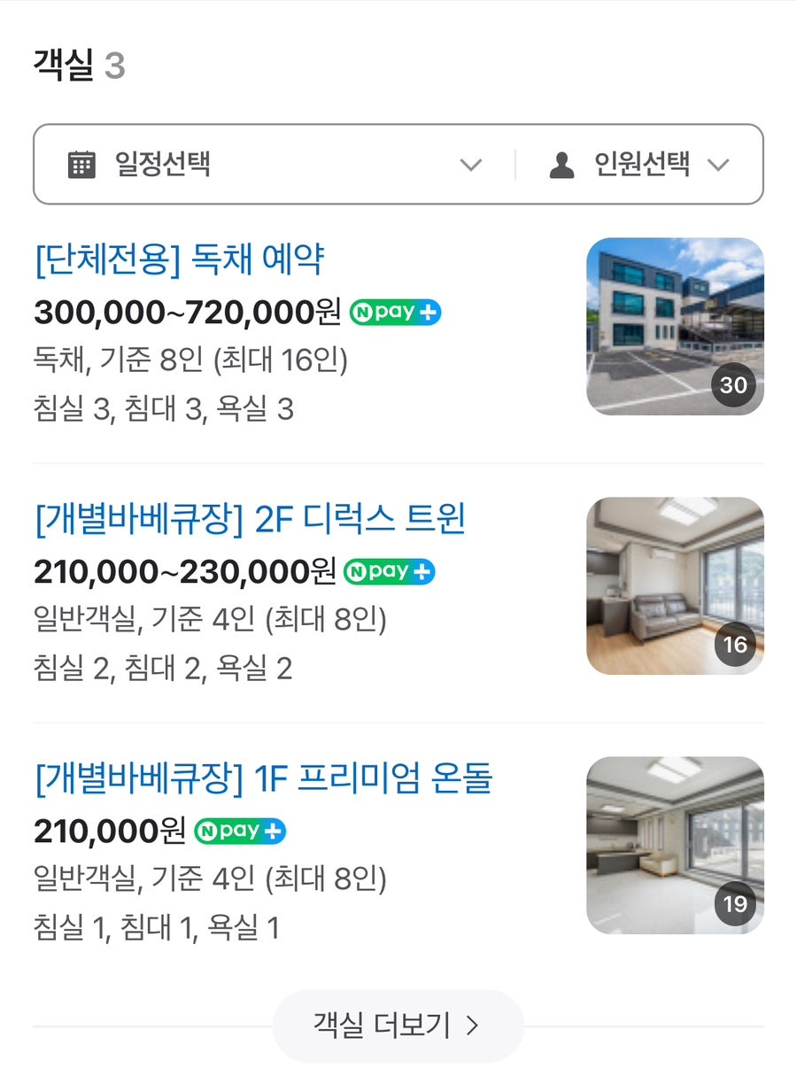 곤잠펜션 사진 3