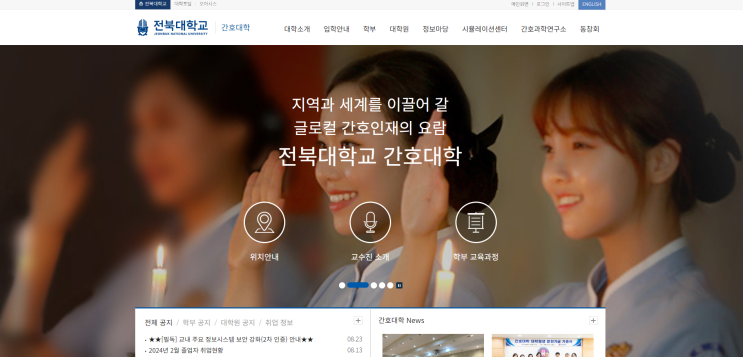  전북대 간호학과 합격 생기부, 전문직 간호역량을 갖춘 준비된 인재