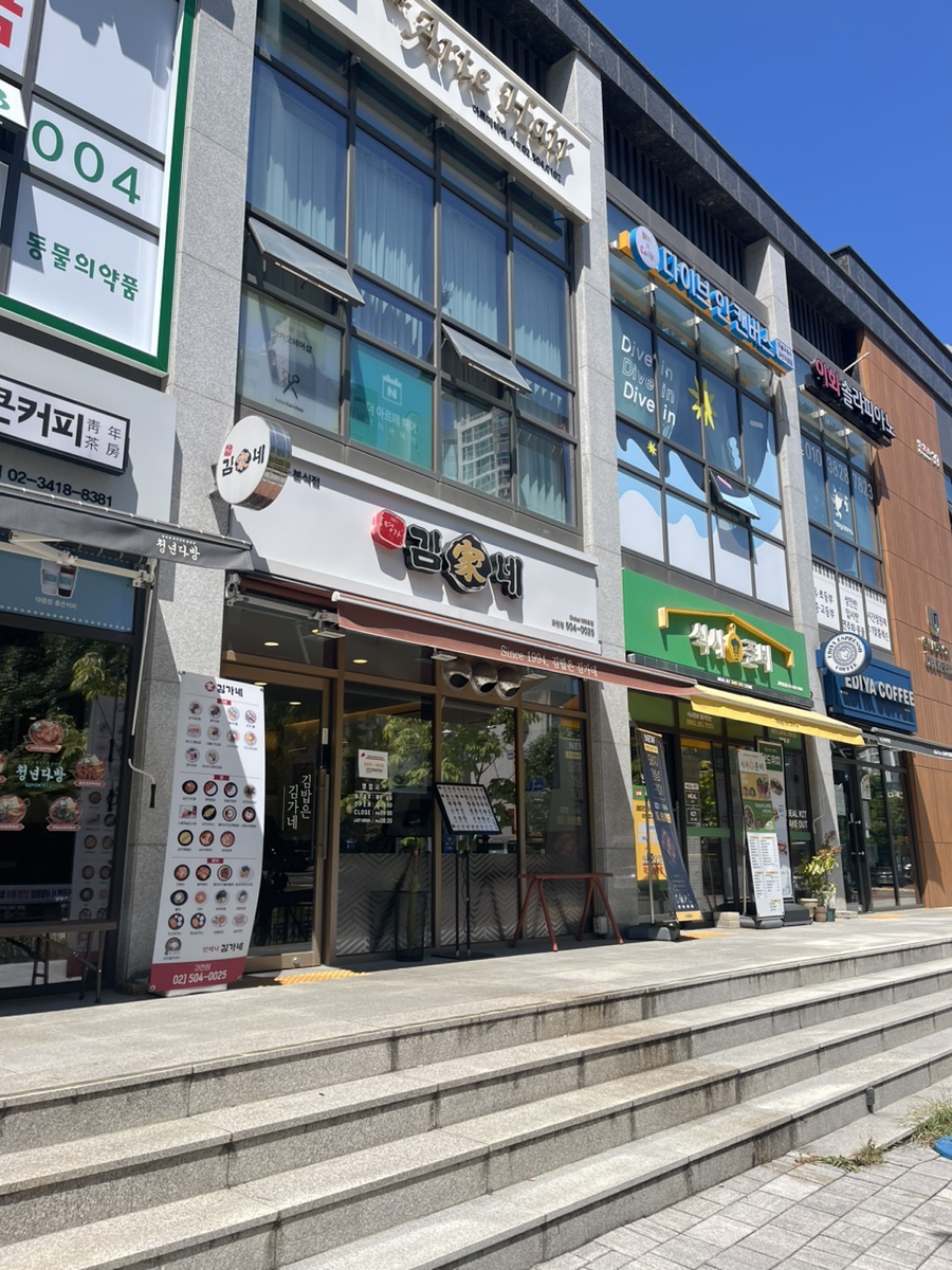김가네 과천점 사진 1