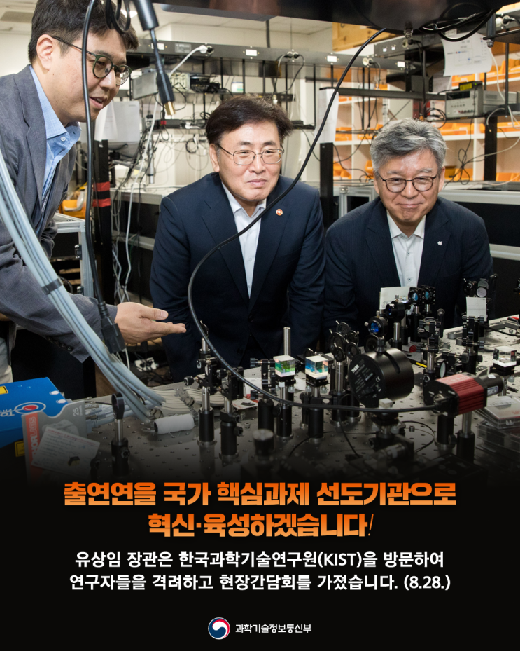 <b>유상임 장관</b> 취임 첫 연구현장 행보! 우리나라 최초의 출연연... 