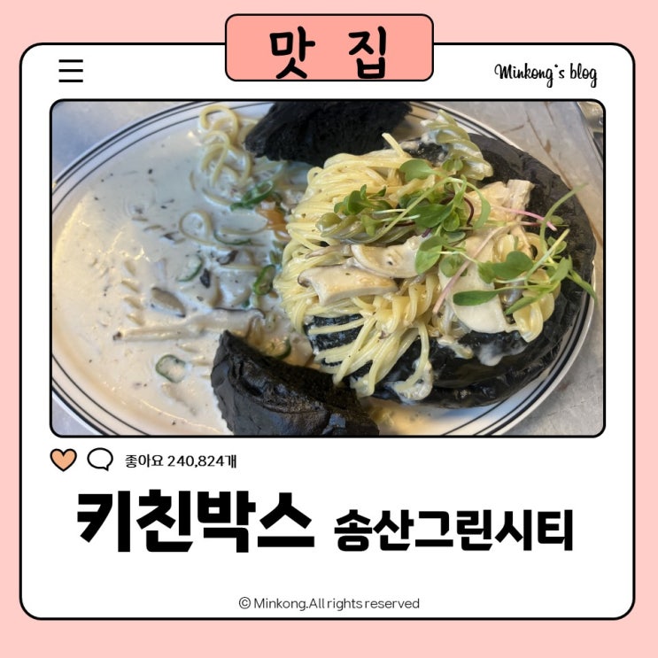  화성파스타 새솔동맛집 키친박스 송산그린시티