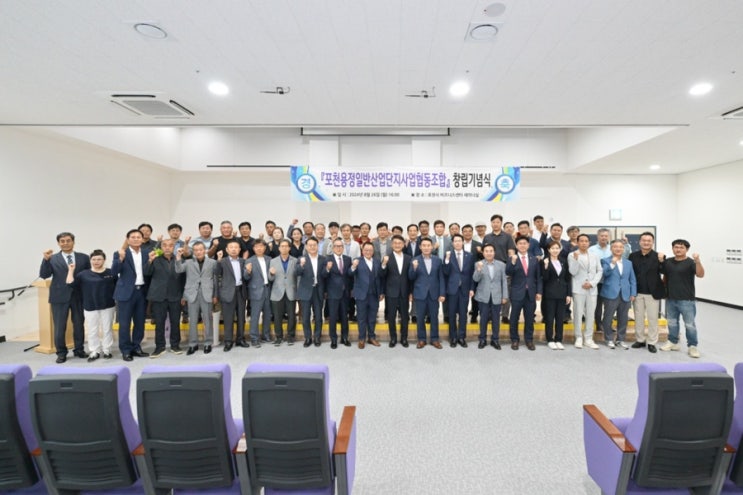  포천용정일반산업단지사업협동조합 창립기념식