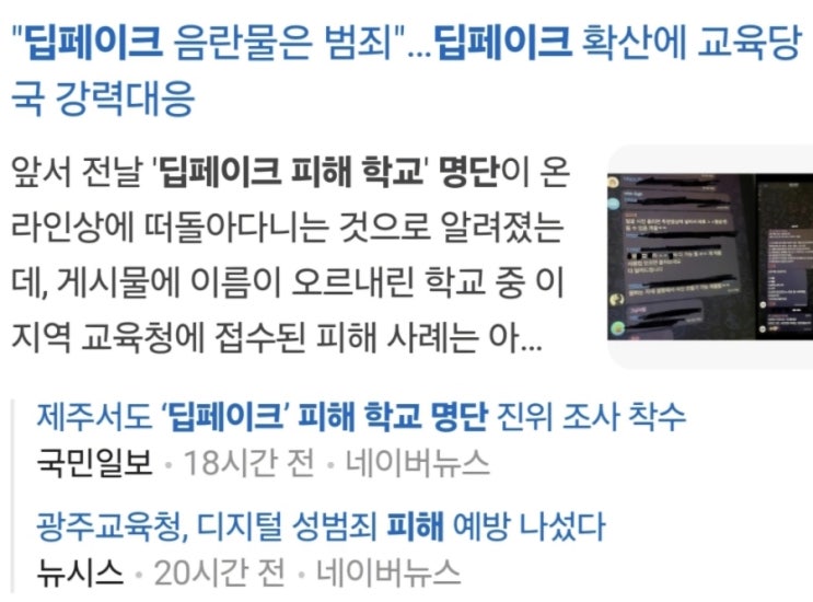  필독텔레그램 딥페이크 피해 학교 명단과 인스타 탈퇴 방법