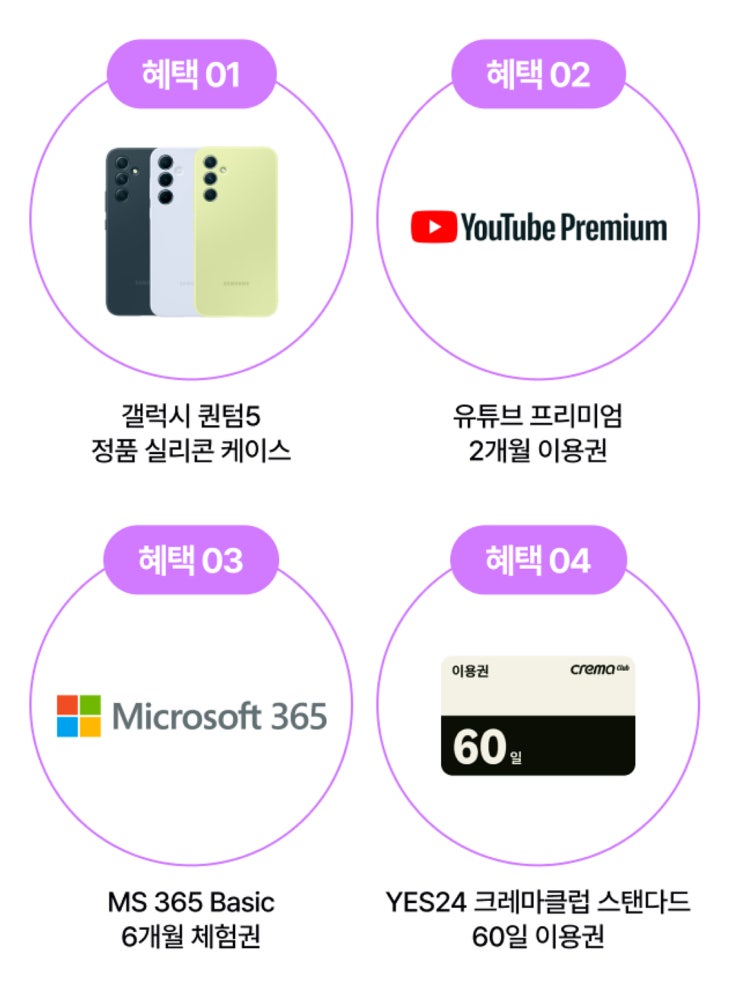 【이천시 창전동 SKT영진대리점 본점】갤럭시 퀀텀5 출시기념 구매 혜택 (SM-A556S) 즉시 개통가능 【이천시 창전동 SKT영진대리점 본점】갤럭시 퀀텀5 출시기념 구매 혜택 (SM-A556S) 즉시 개통가능