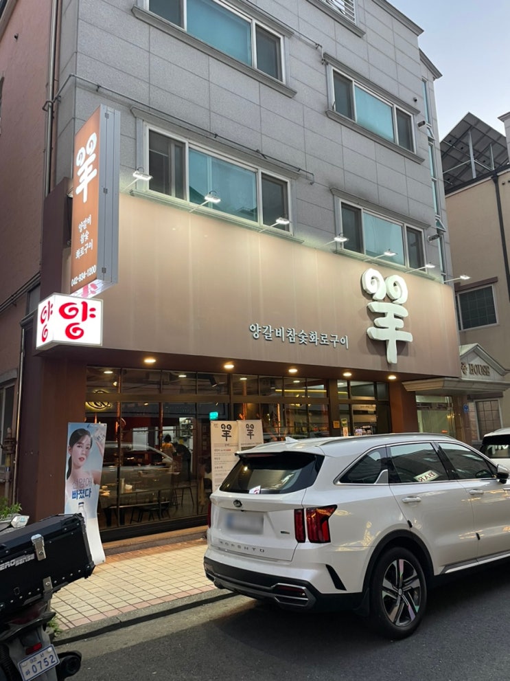  대전 관평동 양갈비 맛집 "양" 리뷰