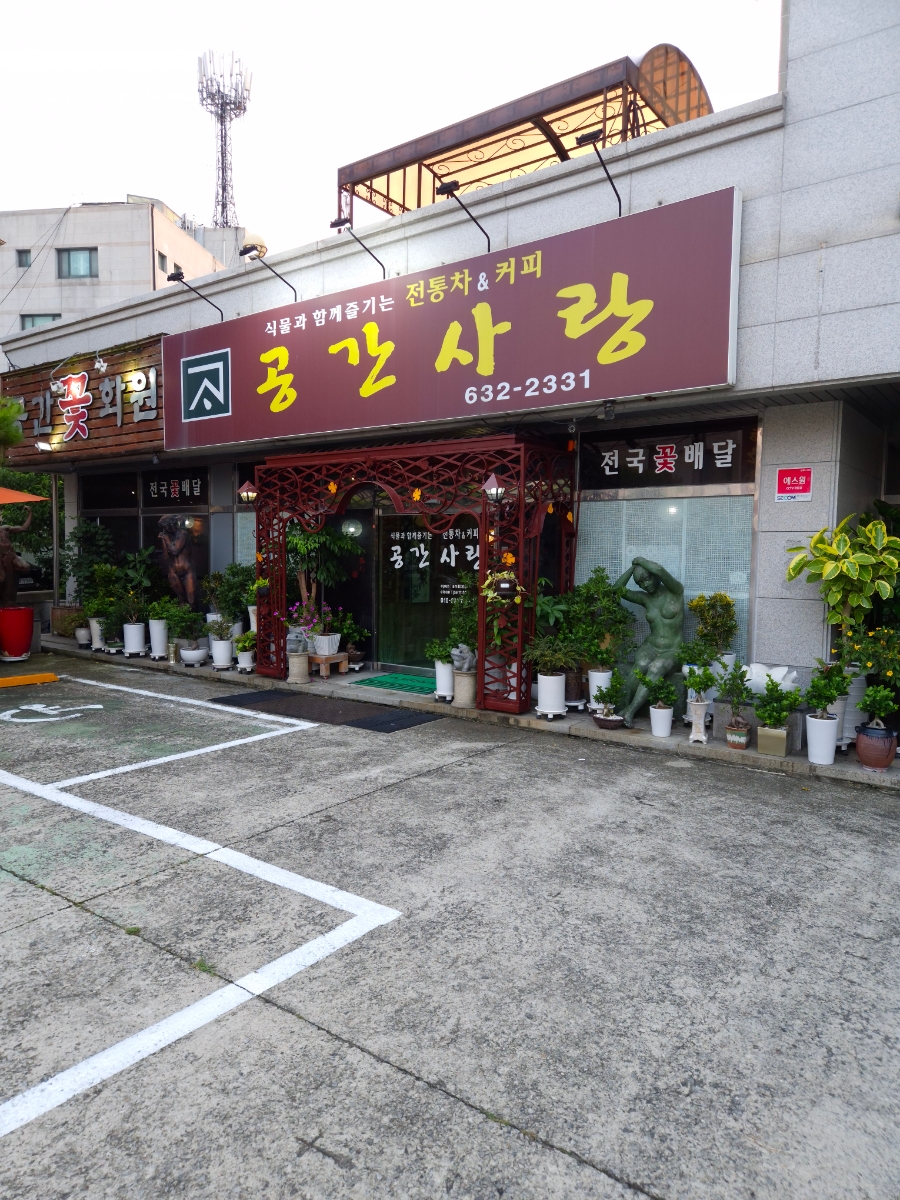 공간사랑 사진 4