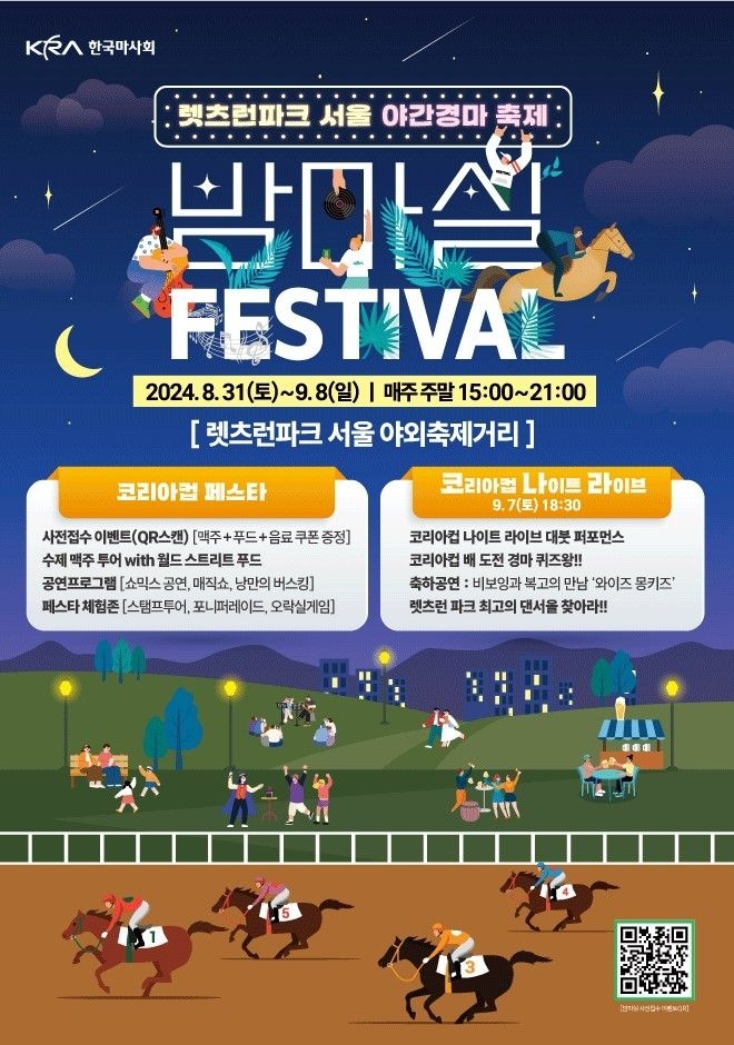  2024년 9월 서울 근교 경기도 축제 TOP5 알아보자!