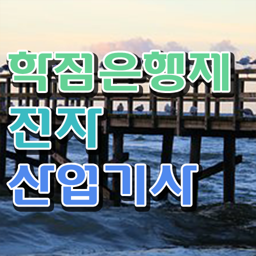  전자산업기사 난이도 전자산업기사 시험자격 온라인 수업으로 15주 동안 완료한 후기