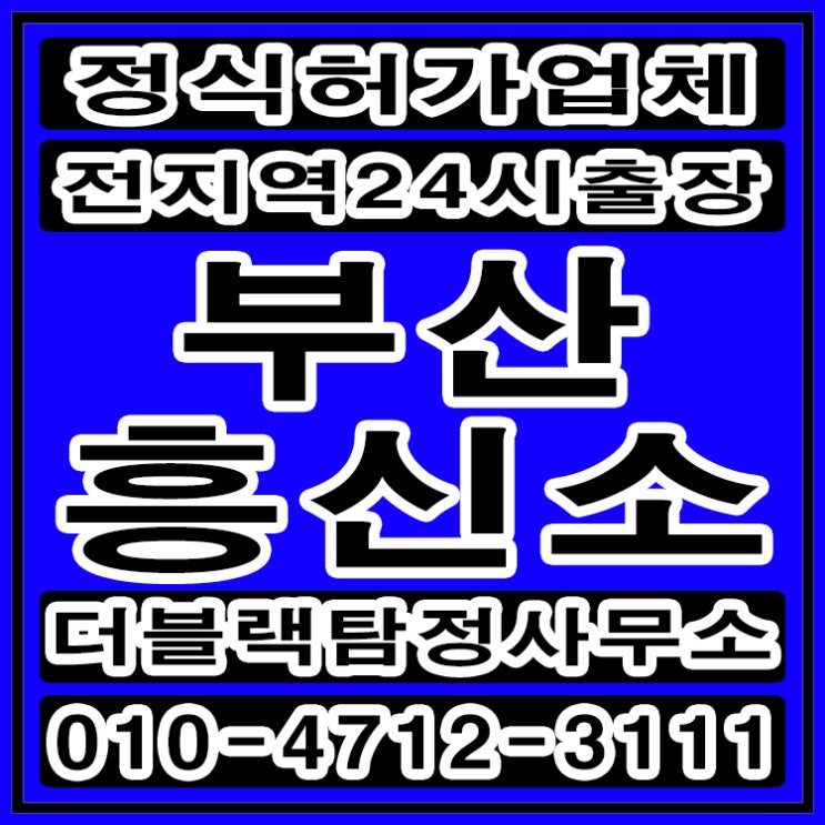  부산흥신소 탐정사무소 바람난 배우자 외도조사 의뢰했어요