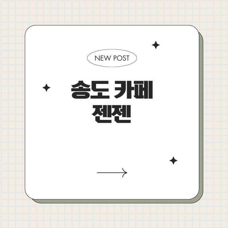  인천 송도 카페 젠젠 본점 수플레 팬케이크 맛집
