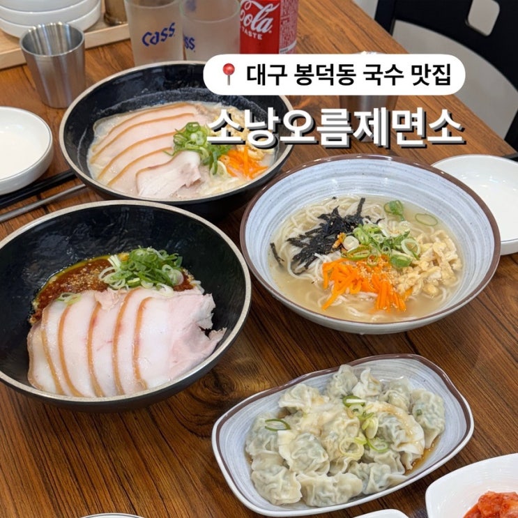  봉덕동 맛집 소낭오름제면소 진짜 제주 고기 국수