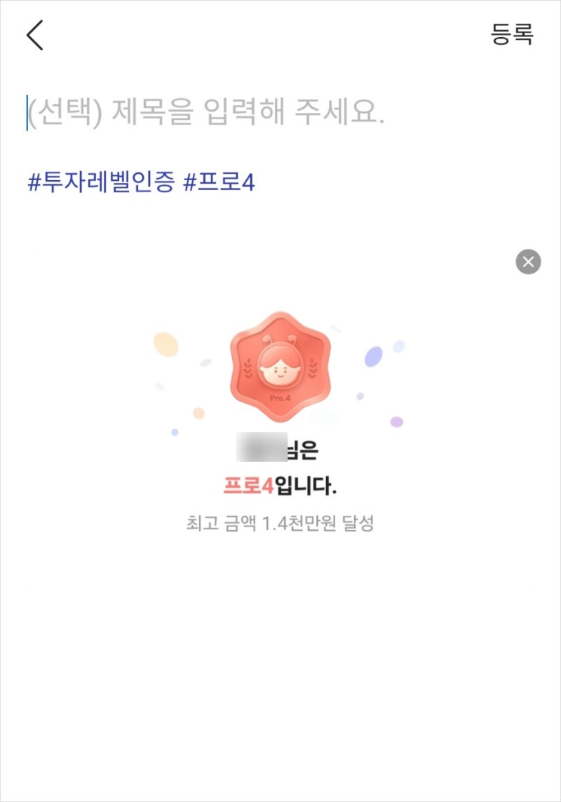 증권플러스 비트코인 2만원 받기 이벤트_투자레벨 인증글 쓰고 비트코인 받기 : 네이버 블로그