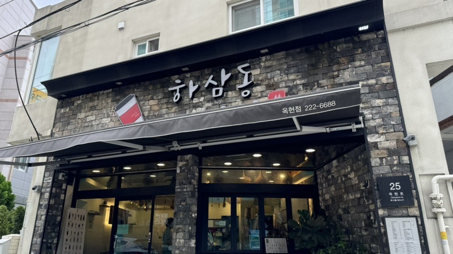 하삼동커피 옥현점 사진 2