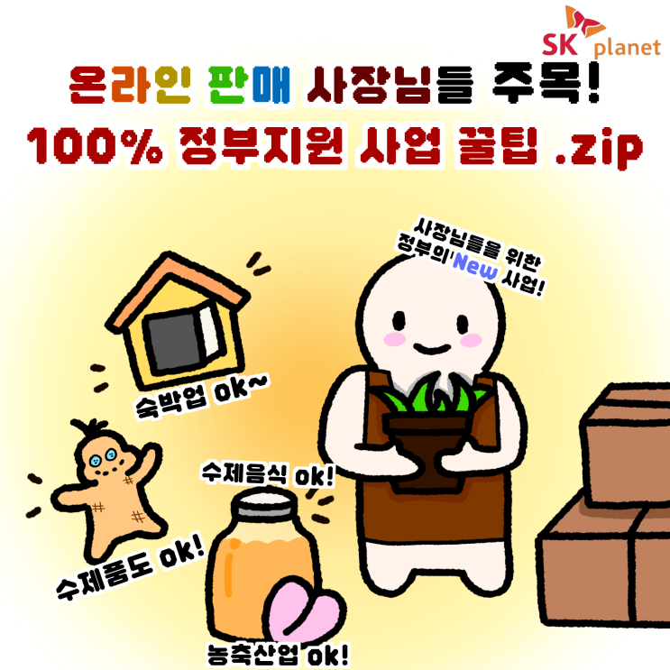  소상공인 지원 사업 판판대로 전담셀러매칭