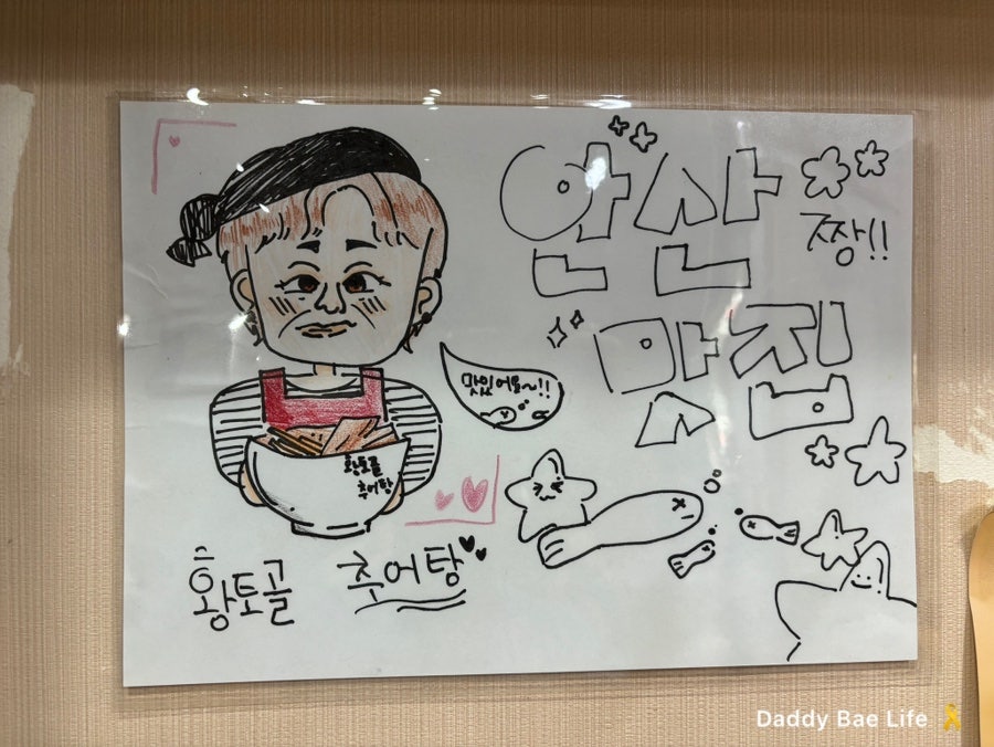 황토골미꾸라지매운탕 사진 2
