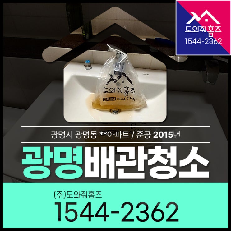  광명 보일러배관청소 배관청소시기 10년된아파트 수도청소현장!