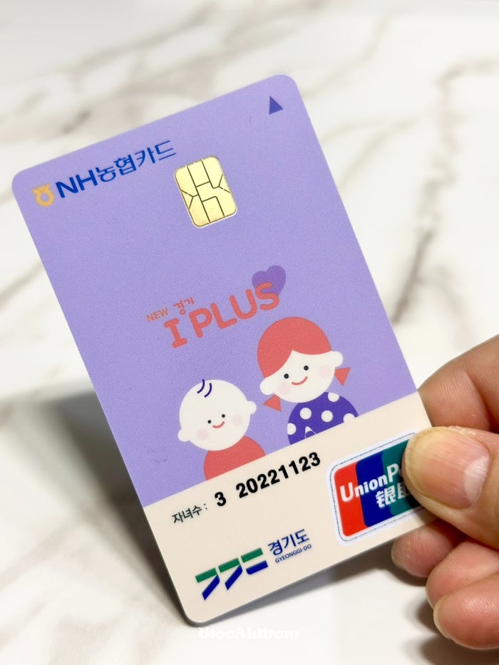 다둥이<b>카드</b> 경기<b>아이플러스카드</b> 발급 및 <b>혜택</b> 알아보기