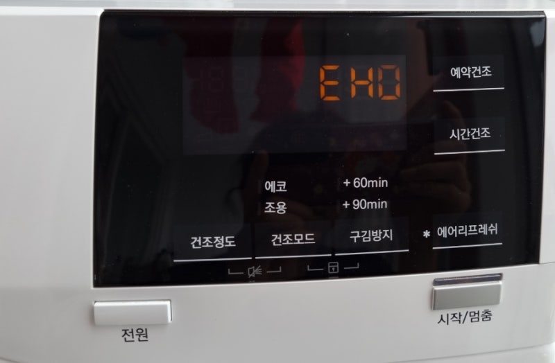 위닉스 건조기 EHO 에러코드~대환장파티