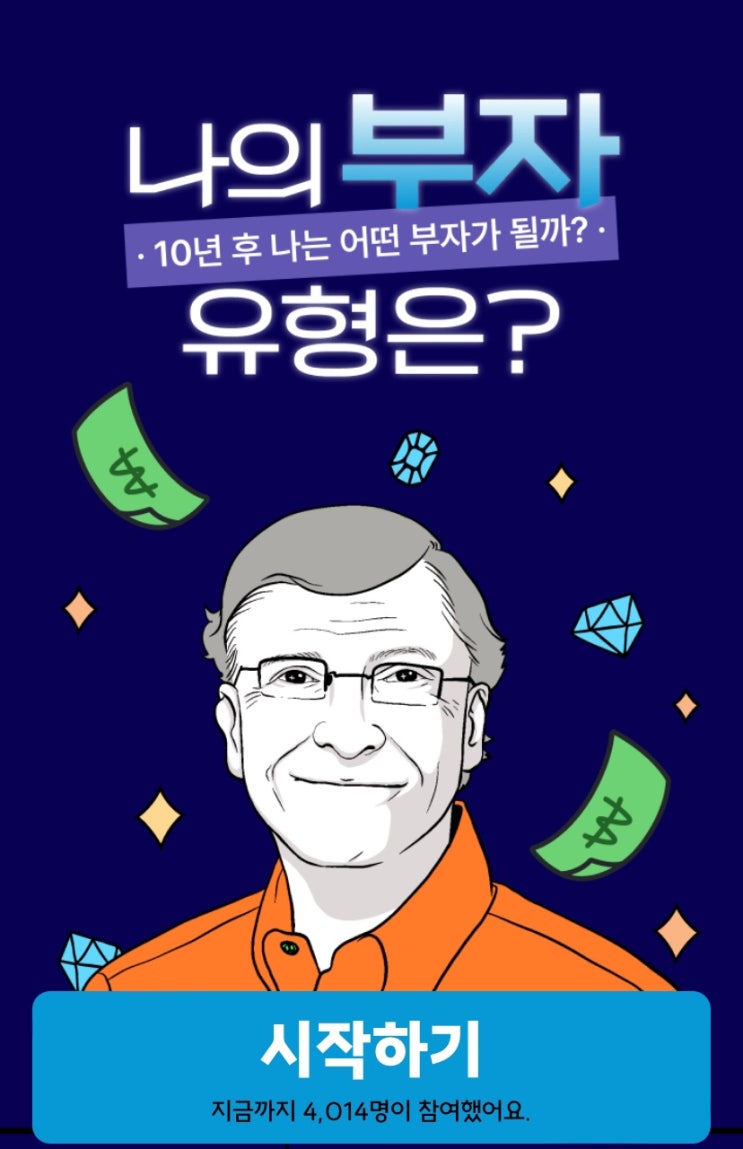  부자 유형 테스트, 10년 후 나는 어떤 부자가 될지 알아보기!