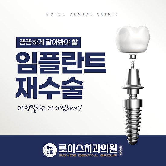  힘들게 수술 한 임플란트 재수술 하게 되는 경우와 관리 주의사항!!