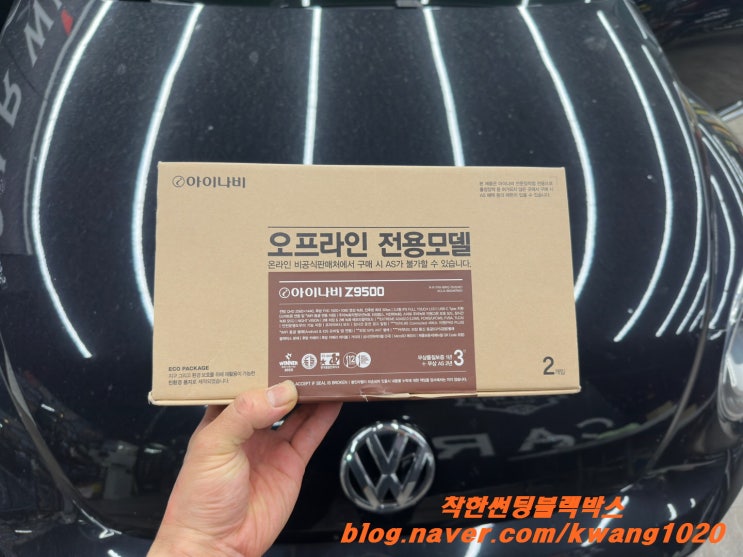  뉴비틀 차량을 지켜 줄 아이나비 Z9500 수원블랙박스 장착!