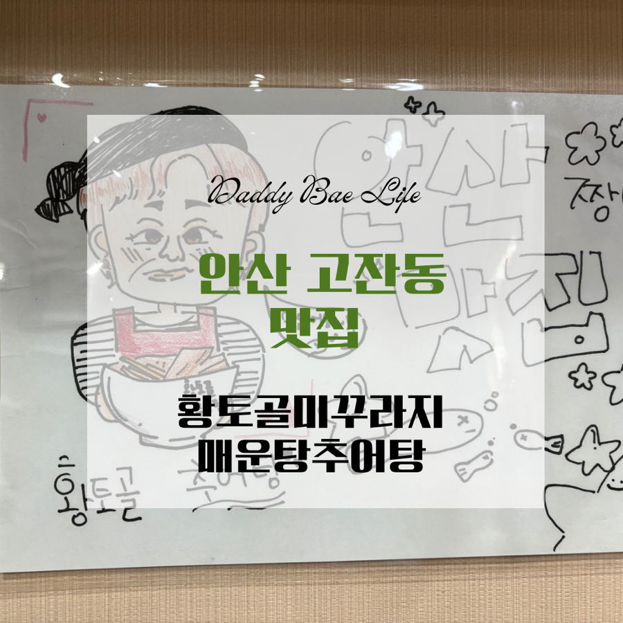황토골미꾸라지매운탕 사진 1