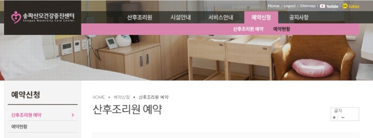  [임신꿀팁] 송파산모건강증진센터 산후조리원 예약 성공 후기!