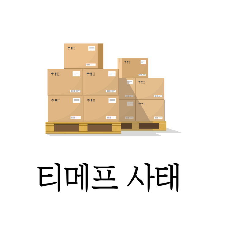 <b>티메프</b> 사태 정리 및 현재 진행 상황, 관련 기사