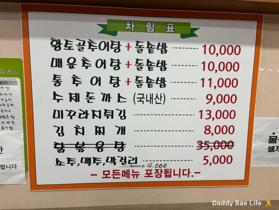 황토골미꾸라지매운탕 사진 3