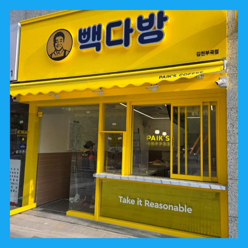 빽다방 김천부곡점 사진 1