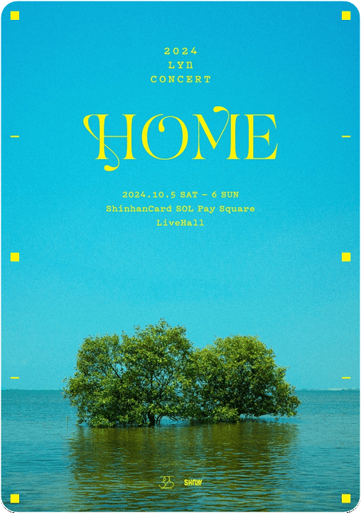  린 콘서트 'HOME' 티켓팅 방법