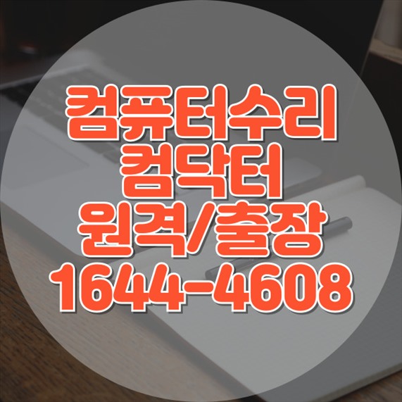  맥북 및 노트북 수리의 모든 것: 전문 액정파손 액정교체 서비스