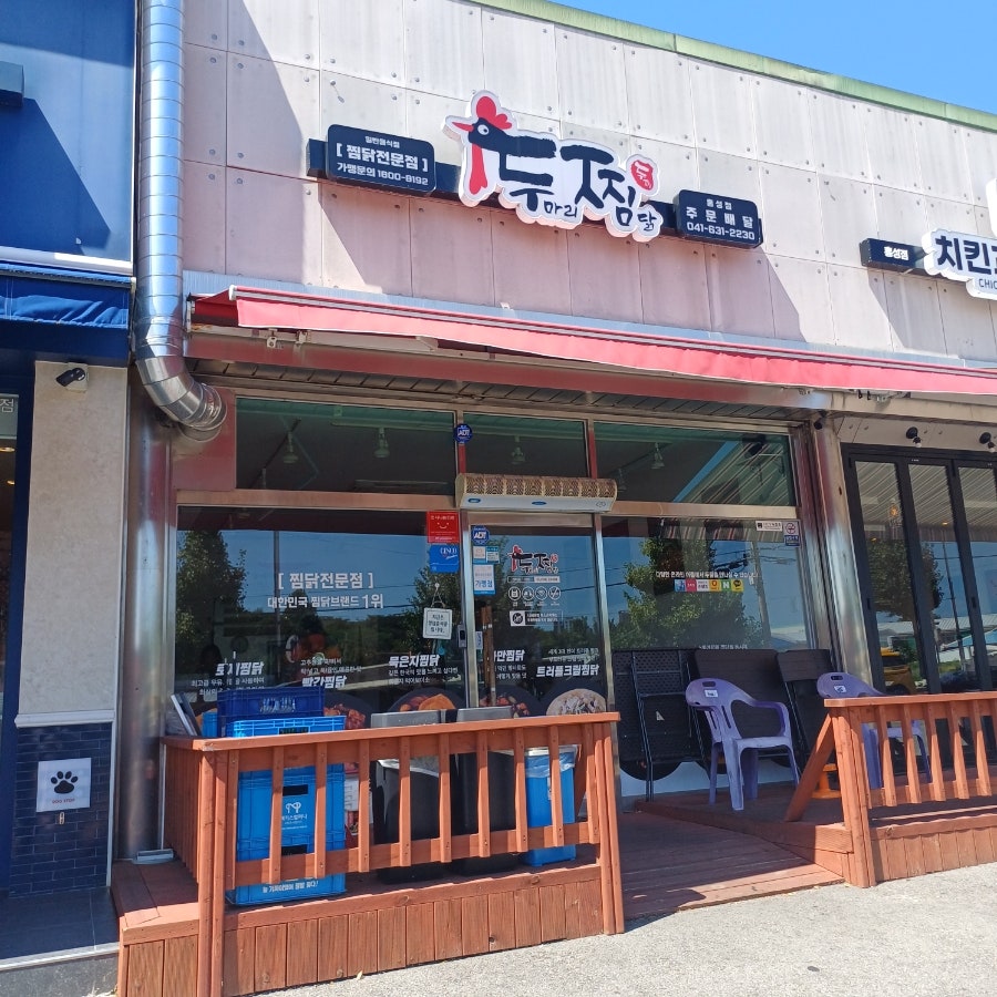 두찜 충남홍성점 사진 6