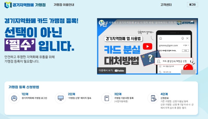 《경기지역화폐 가맹점 등록방법》 - 이천사랑 지역화폐