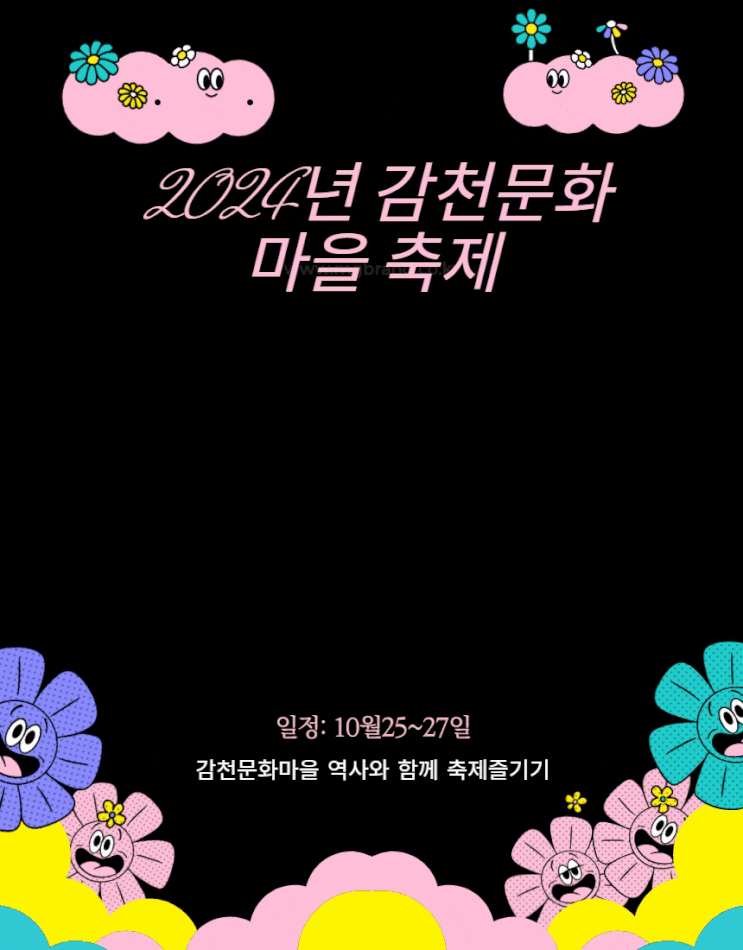  감천문화마을축제와 태극도마을 사진전