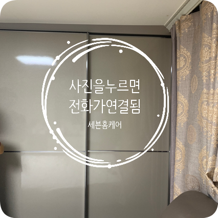 성남 붙박이장슬라이딩도어수리