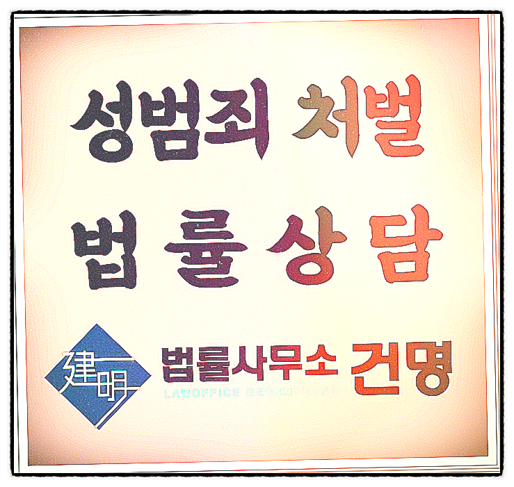 <b>딥페이크</b> 성범죄 <b>경찰</b> 조사 대응과 주의점은