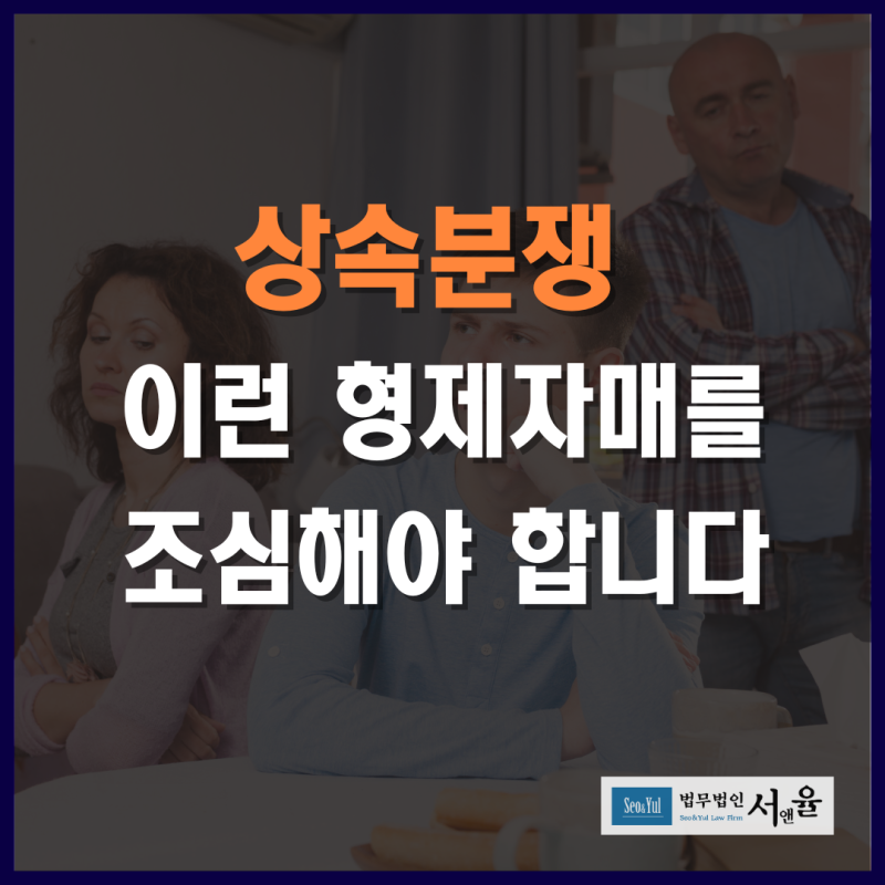 형제 자매의 상속, 이렇게하면 많은 재산 상속을받습니다.