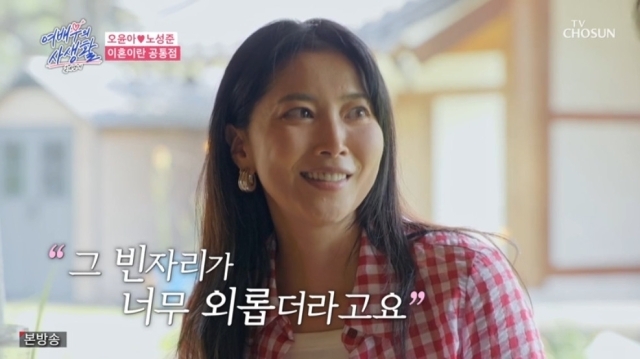 오윤아 "아들 때문에 오래 별거…너무 빨리 결혼했다 생각... 