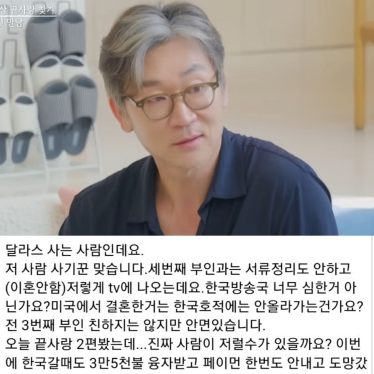 jtbc <b>끝사랑</b> <b>이범천</b> 사기결혼 의혹 내용 정리 이번주는 <b>통편집</b>