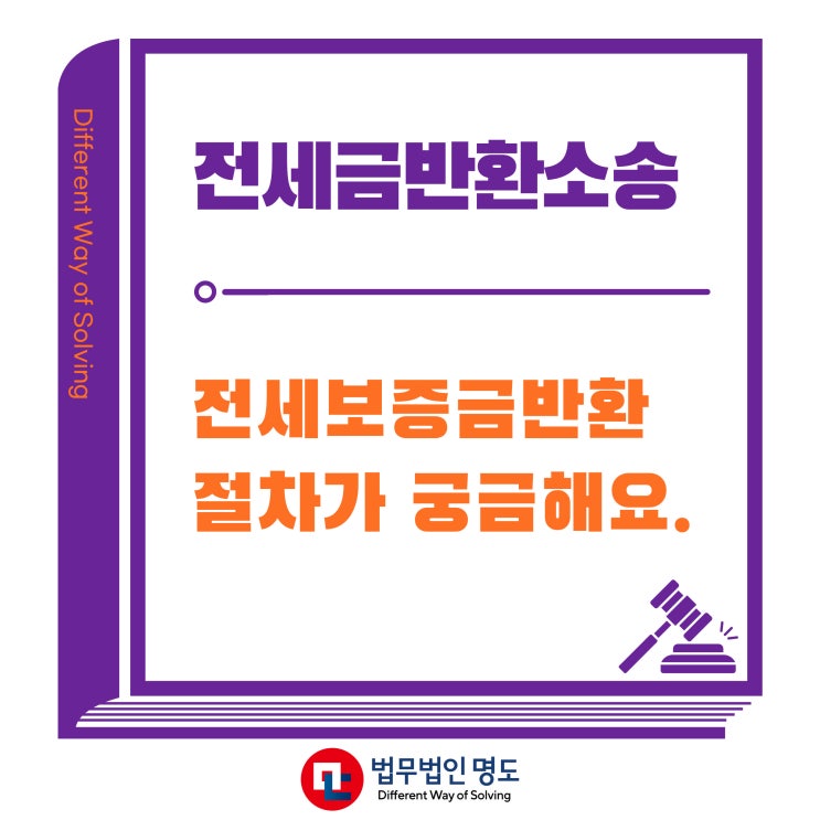  전세보증금반환 절차가 궁금해요.