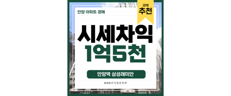 안양아파트매매 안양역 삼성래미안 경강선타고 판교가자 4억대 경매 안양아파트매매 안양역 삼성래미안 경강선타고 판교가자 4억대 경매