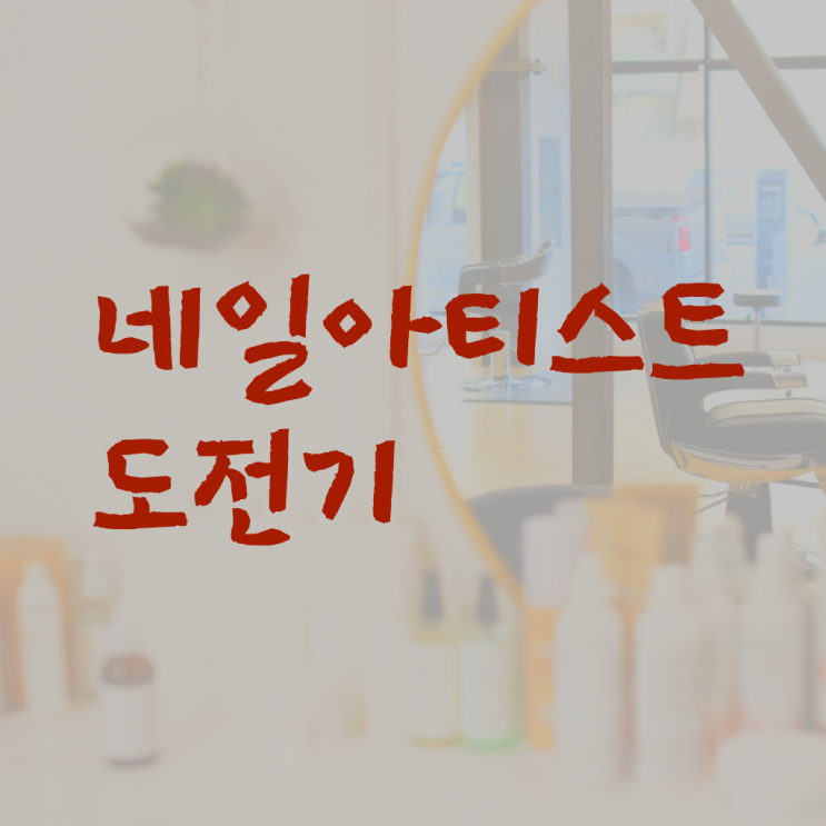  가을 네일 디자인 , 네일아트필기시험 창업 하나도 모른다면 알아야 하는 면허증
