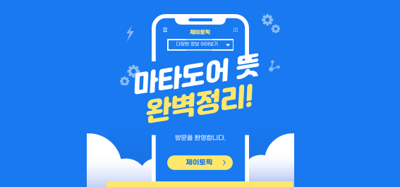  마타도어 뜻 해석: 경쟁 상황에서의 파급력