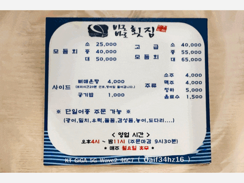  부산 광안리 가성비 횟집- 바로바로횟집(내돈내산)
